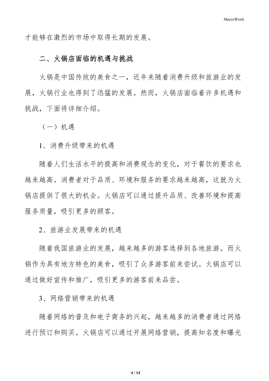 火锅店营销推广活动开展分析_第4页