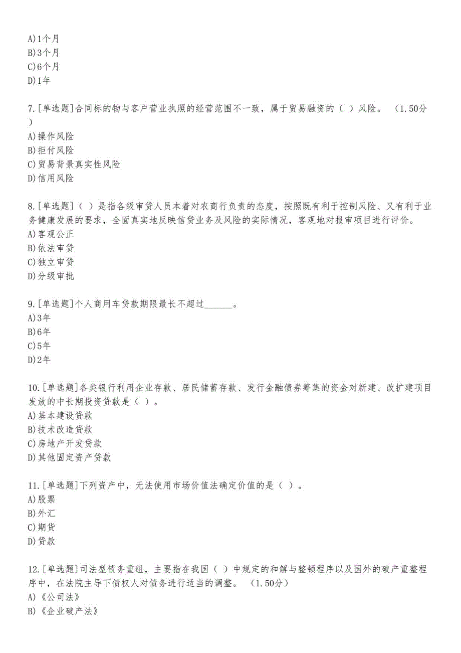 信贷中级考试练习题及答案9_2023_练习版_第2页