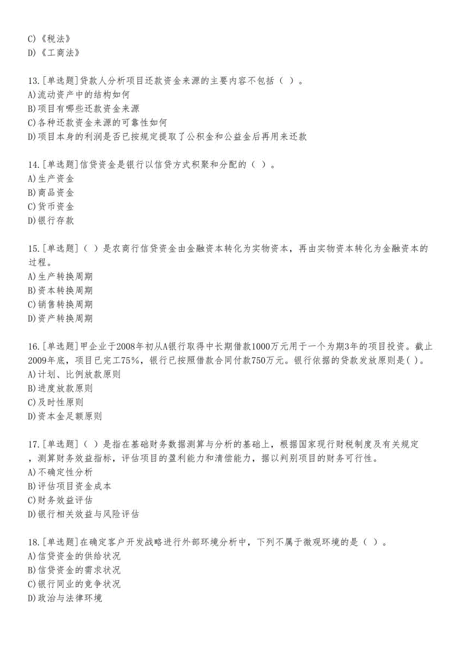 信贷中级考试练习题及答案9_2023_练习版_第3页