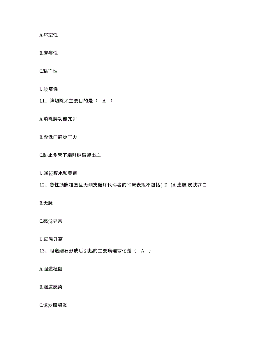 2023年度内蒙古开鲁县妇幼保健站护士招聘基础试题库和答案要点_第4页