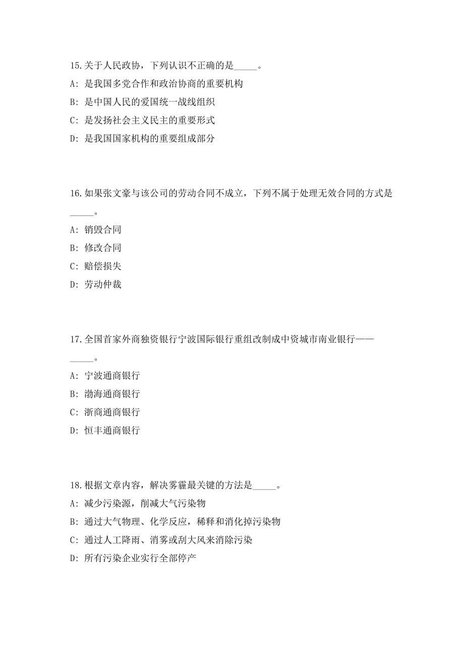 广东珠海市市场监督管理局机关及所属事业单位招聘合同制职员8人高频考点历年难、易点深度预测（共500题含答案解析）模拟试卷_第5页