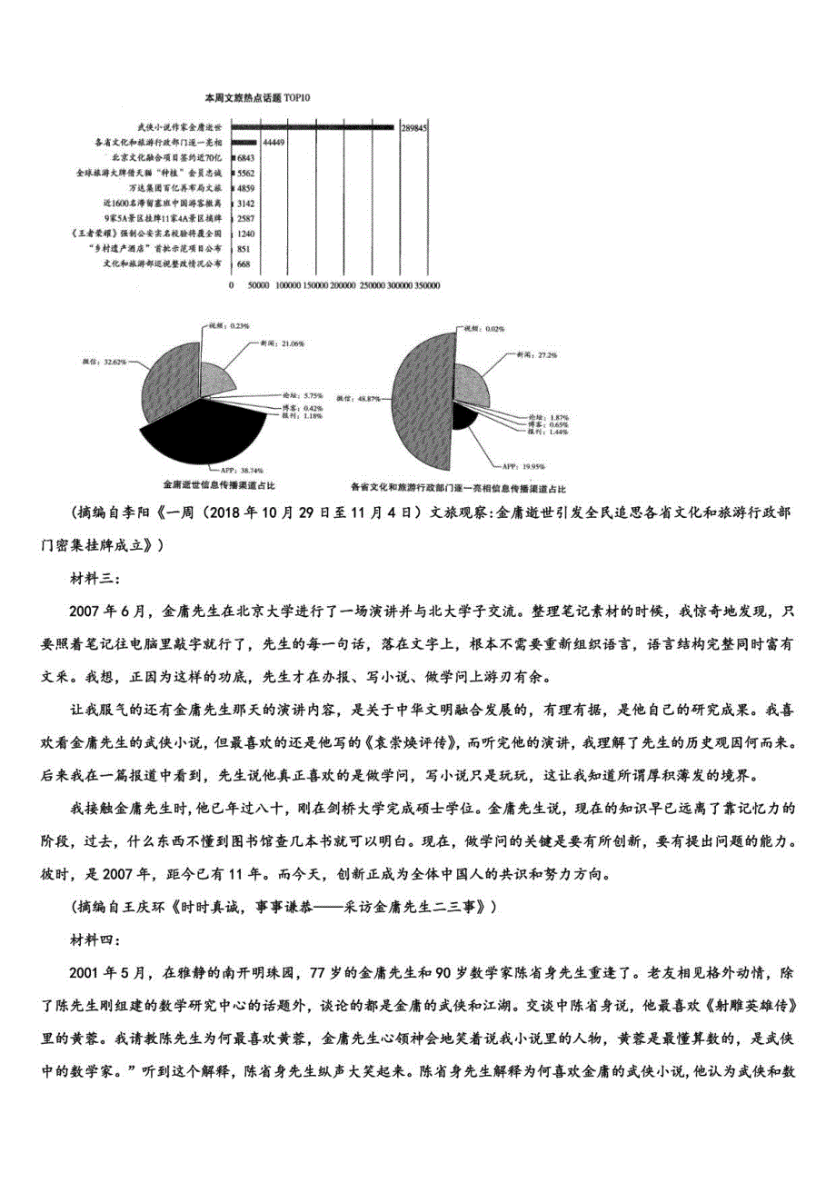2022届内蒙古平煤高三冲刺模拟语文试卷含解析_第3页