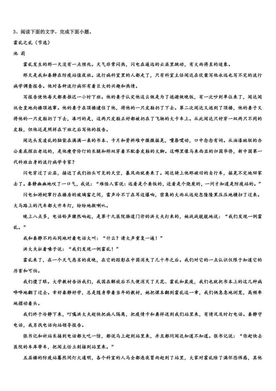 2022届内蒙古平煤高三冲刺模拟语文试卷含解析_第5页