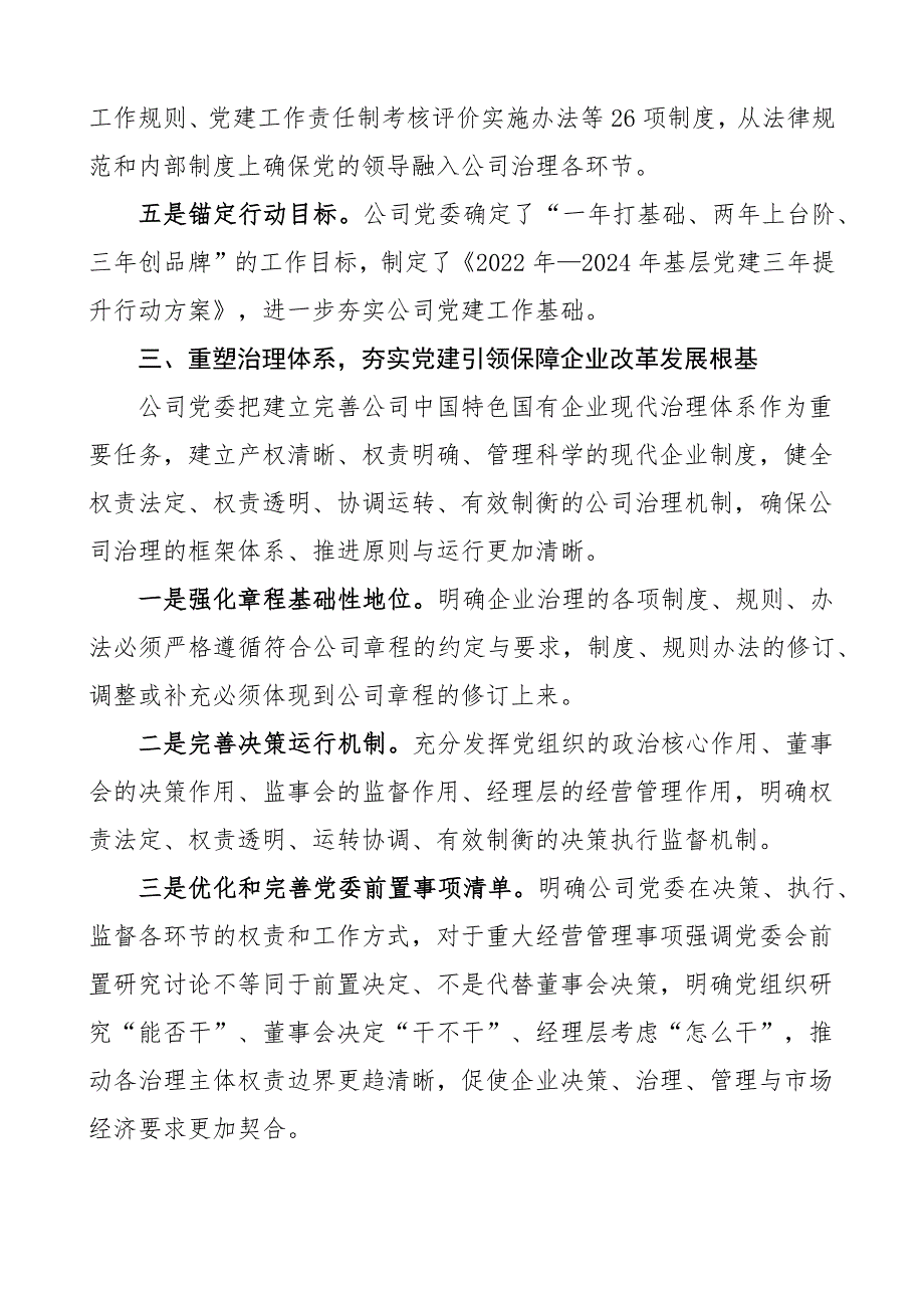 国有企业党建工作经验材料：以高质量党建引领保障企业改革发展_第3页