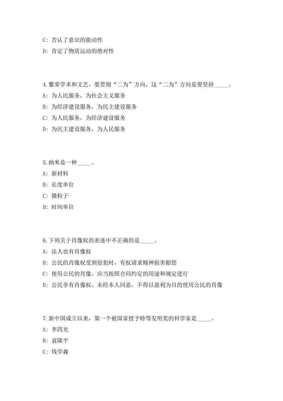 2023年湖南郴州汝城县招聘社区专职工作者高频考点历年难、易点深度预测（共500题含答案解析）模拟试卷_第3页