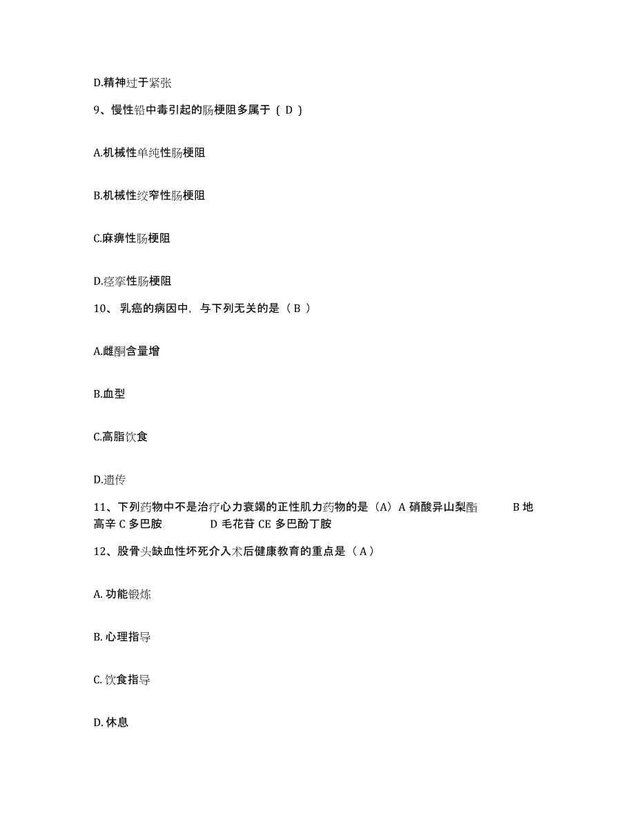 2023年度内蒙古赤峰市红山区妇幼保健院护士招聘题库检测试卷B卷附答案_第3页