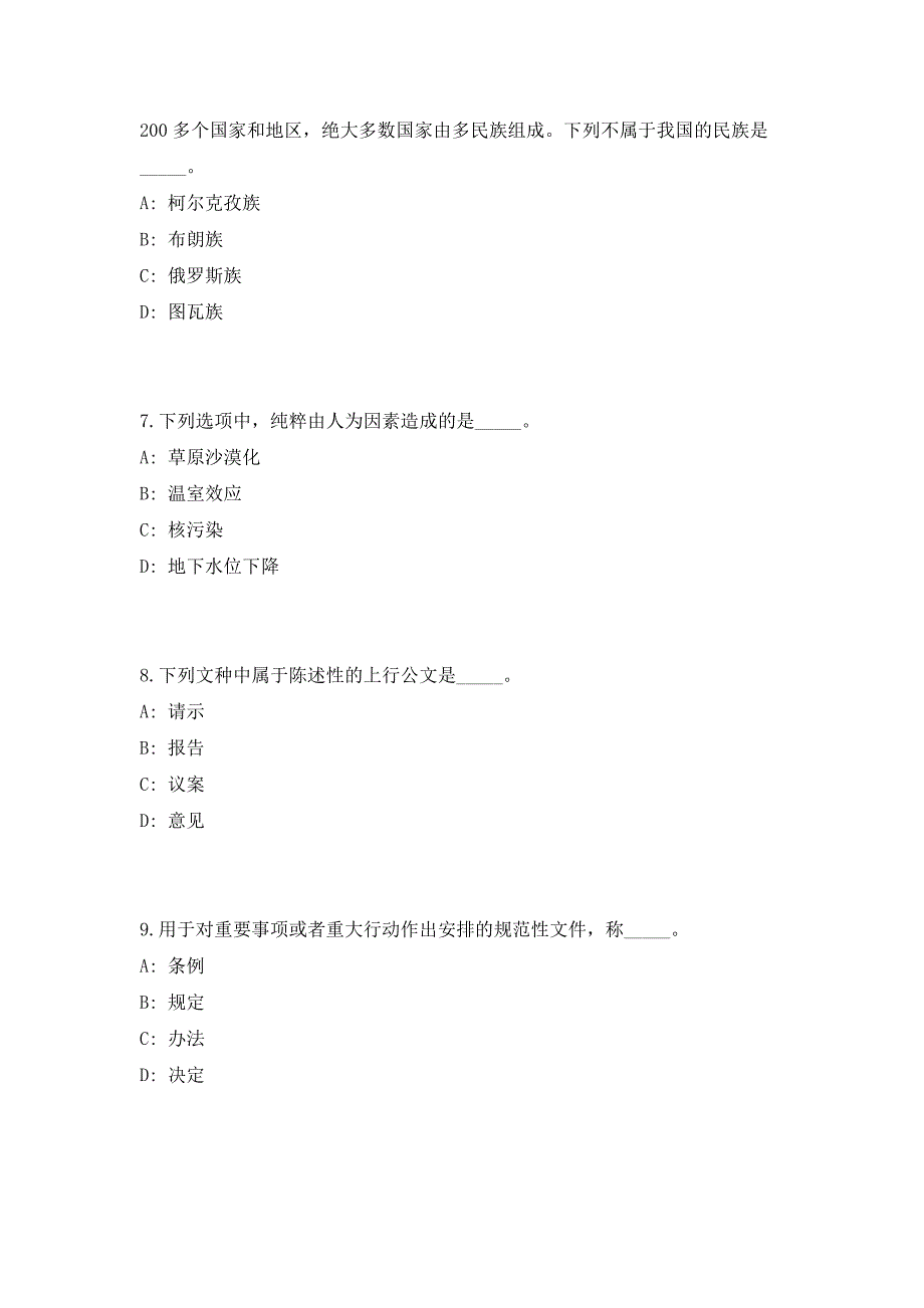 2023年湖南邵阳市水利局所属事业单位招聘4人高频考点历年难、易点深度预测（共500题含答案解析）模拟试卷_第3页