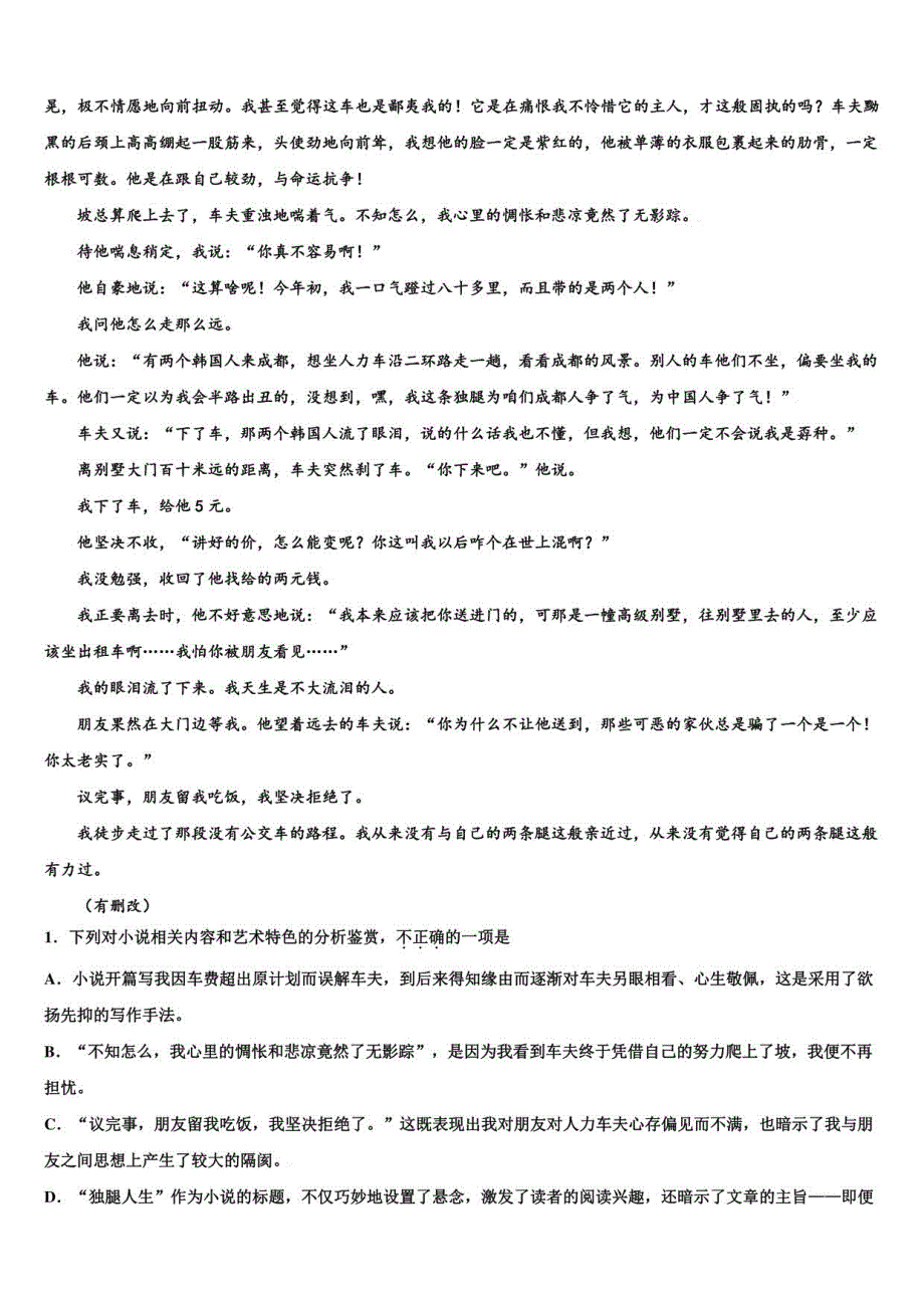 2022届山西省汾阳高考压轴卷语文试卷含解析_第4页