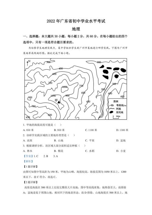 2022年广东省中考地理真题(解析版)