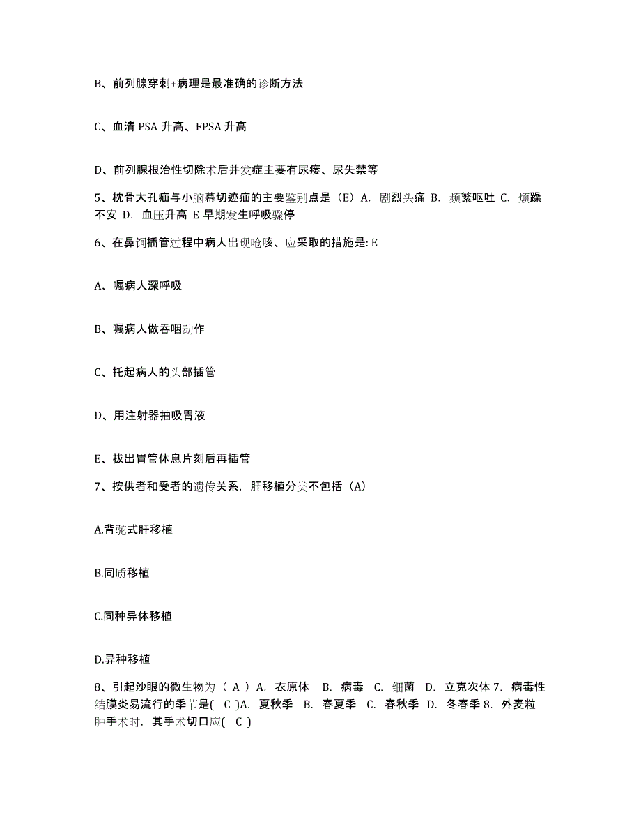 2023年度内蒙古阿拉善右旗妇幼保健站护士招聘自测提分题库加答案_第2页