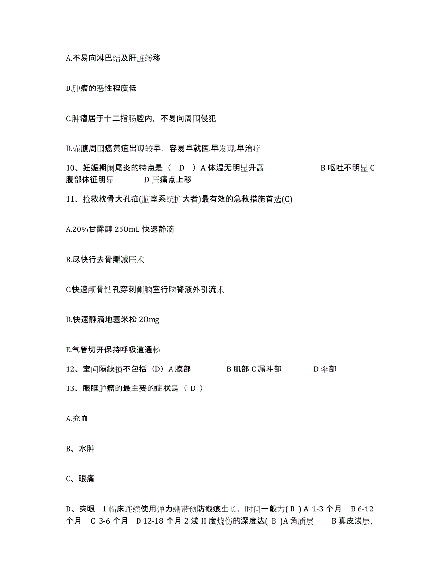 2023年度内蒙古阿拉善右旗妇幼保健站护士招聘自测提分题库加答案_第4页