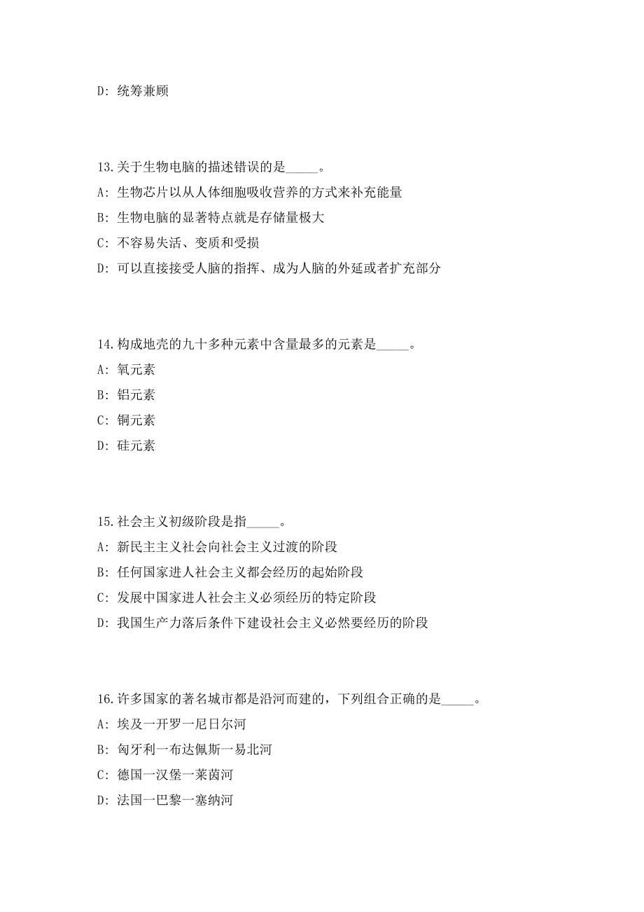 2023年江西省抚州市市直事业单位招聘31人高频考点历年难、易点深度预测（共500题含答案解析）模拟试卷_第5页