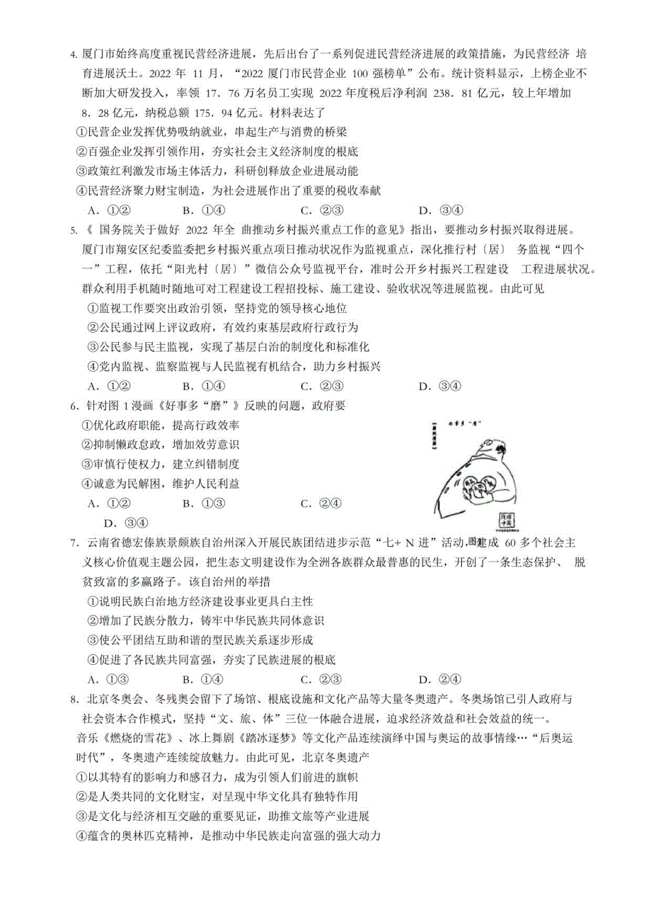 2022年届福建省高三诊断性测试政治试题及参考答案_第2页