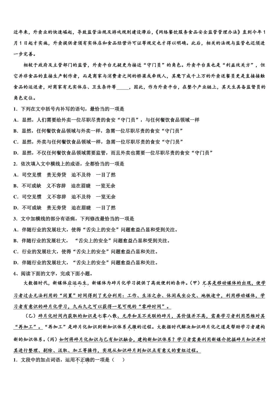 2022届广东省江门市重点高考语文三模试卷含解析_第2页