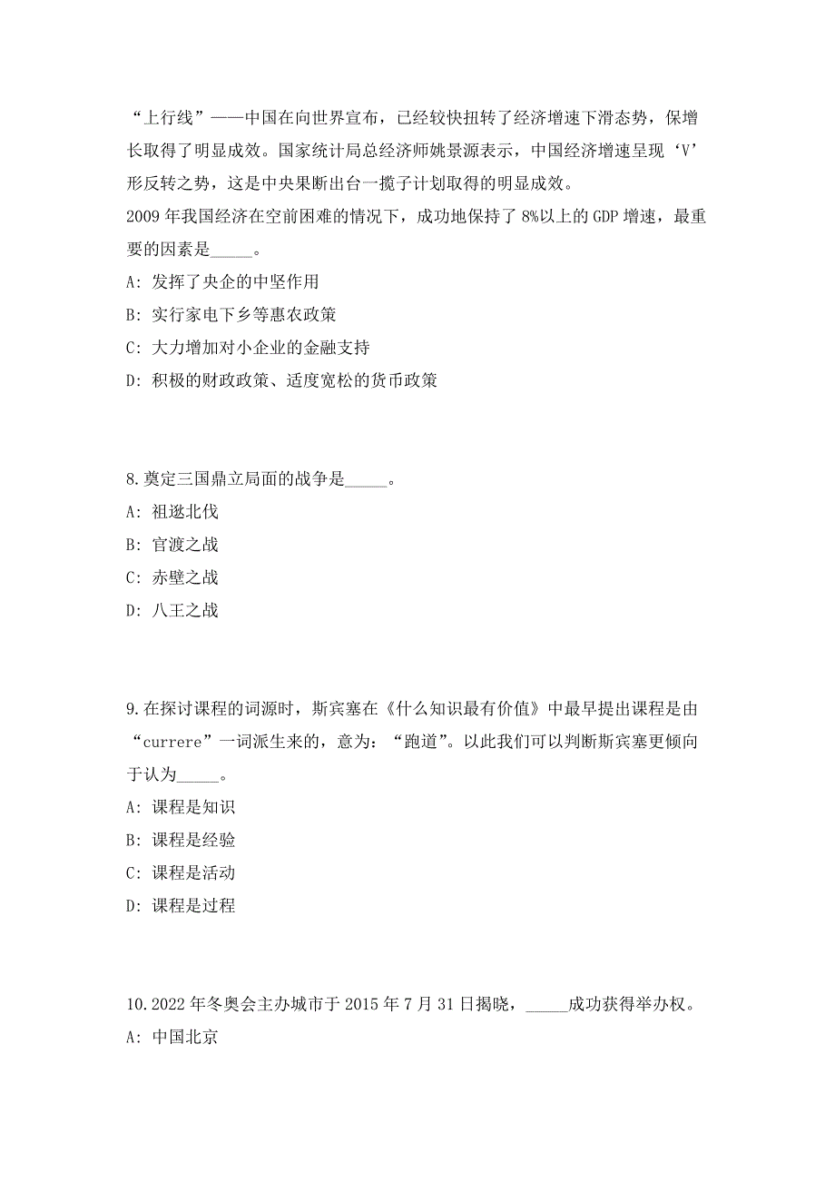 2023年江苏省南通市崇川区物业管理中心公开招聘工作人员高频考点历年难、易点深度预测（共500题含答案解析）模拟试卷_第4页