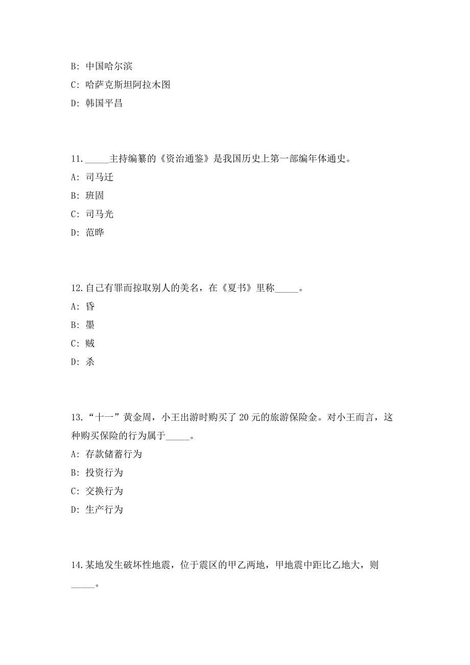 2023年江苏省南通市崇川区物业管理中心公开招聘工作人员高频考点历年难、易点深度预测（共500题含答案解析）模拟试卷_第5页