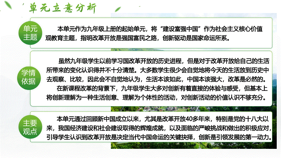 第一单元 富强与创新 大单元教学解读 九年级道德与法治上册（部编版）_第4页