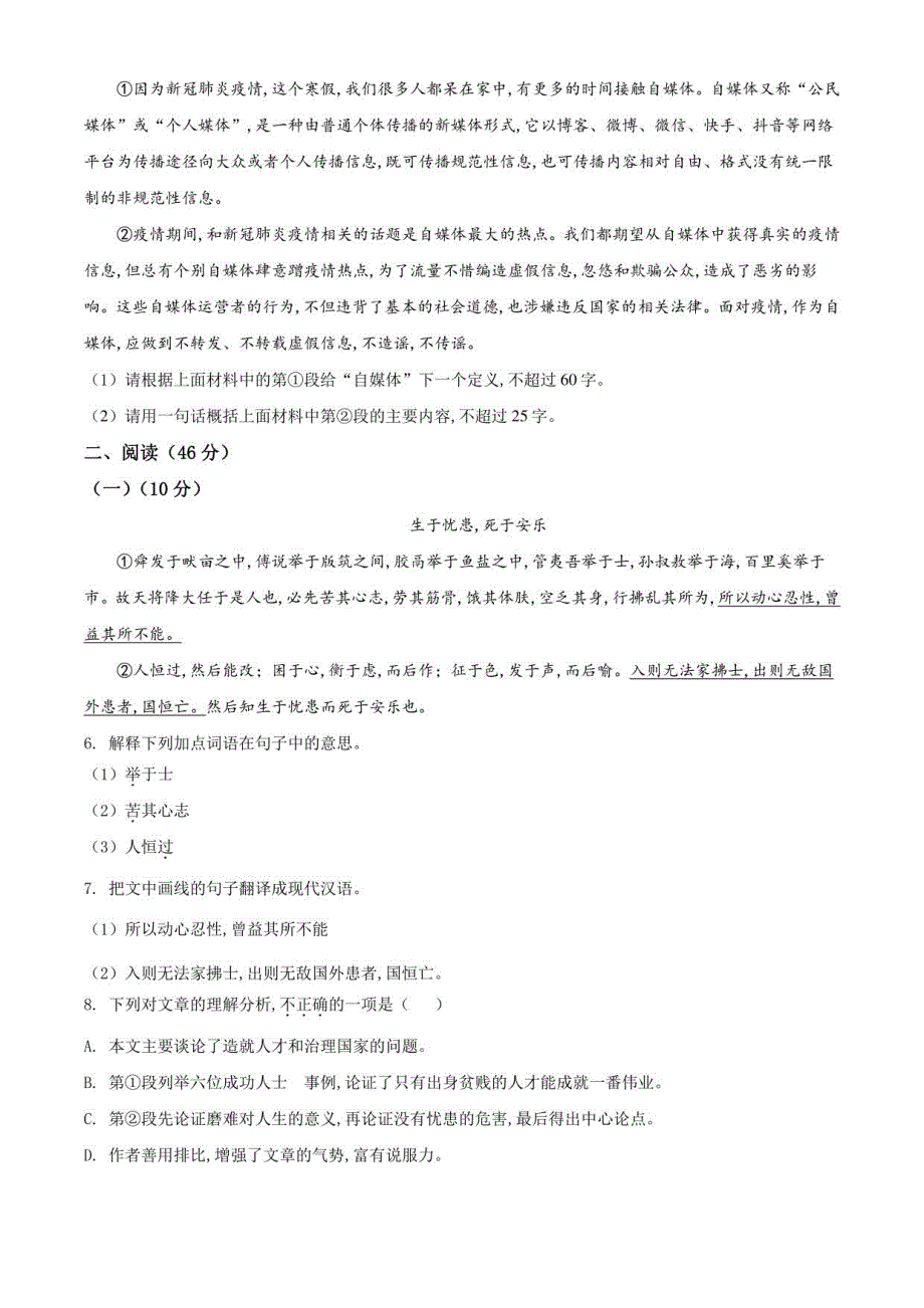 2021年中考第一次模拟检测《语文试题》含答案解析_第2页