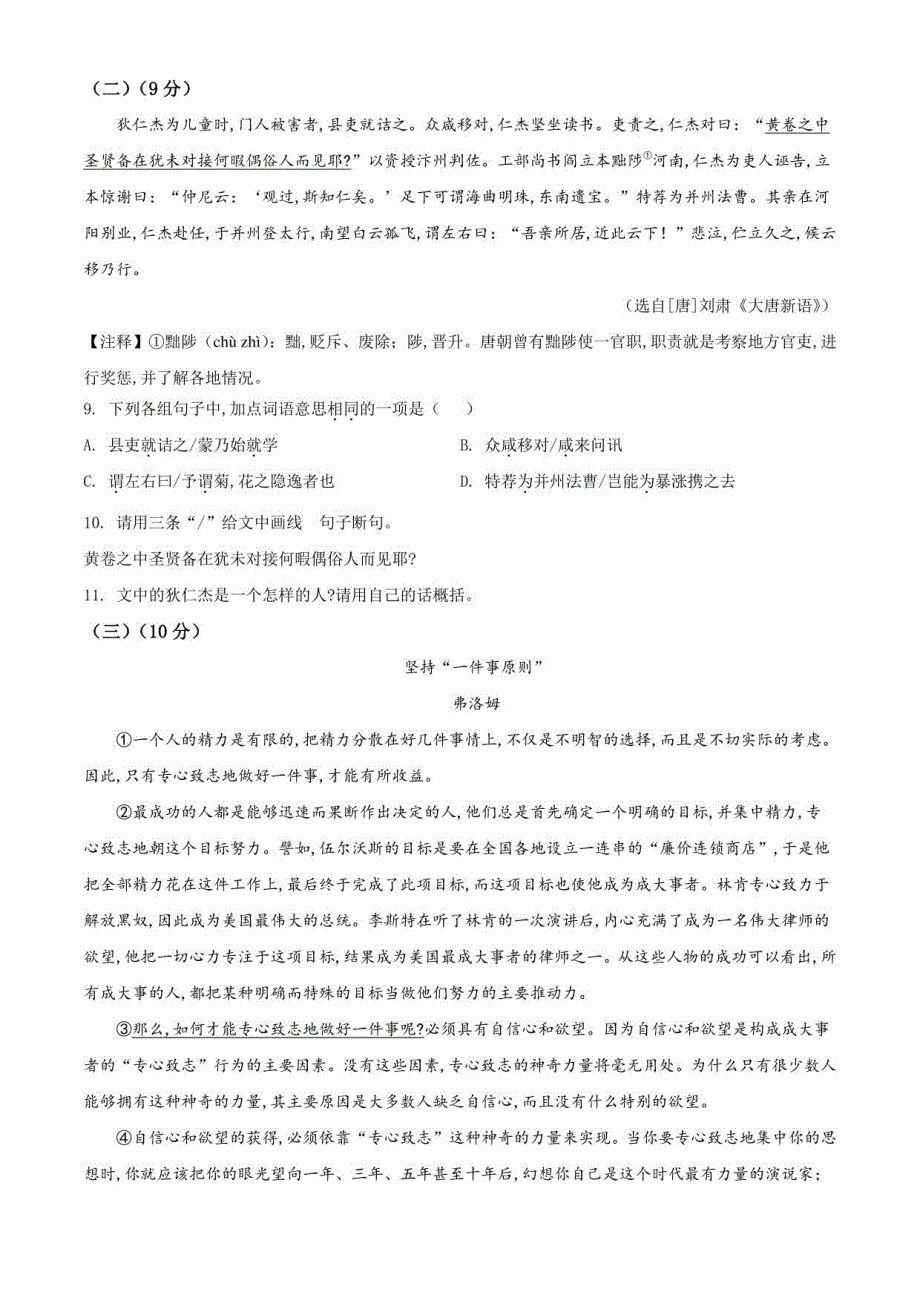 2021年中考第一次模拟检测《语文试题》含答案解析_第3页