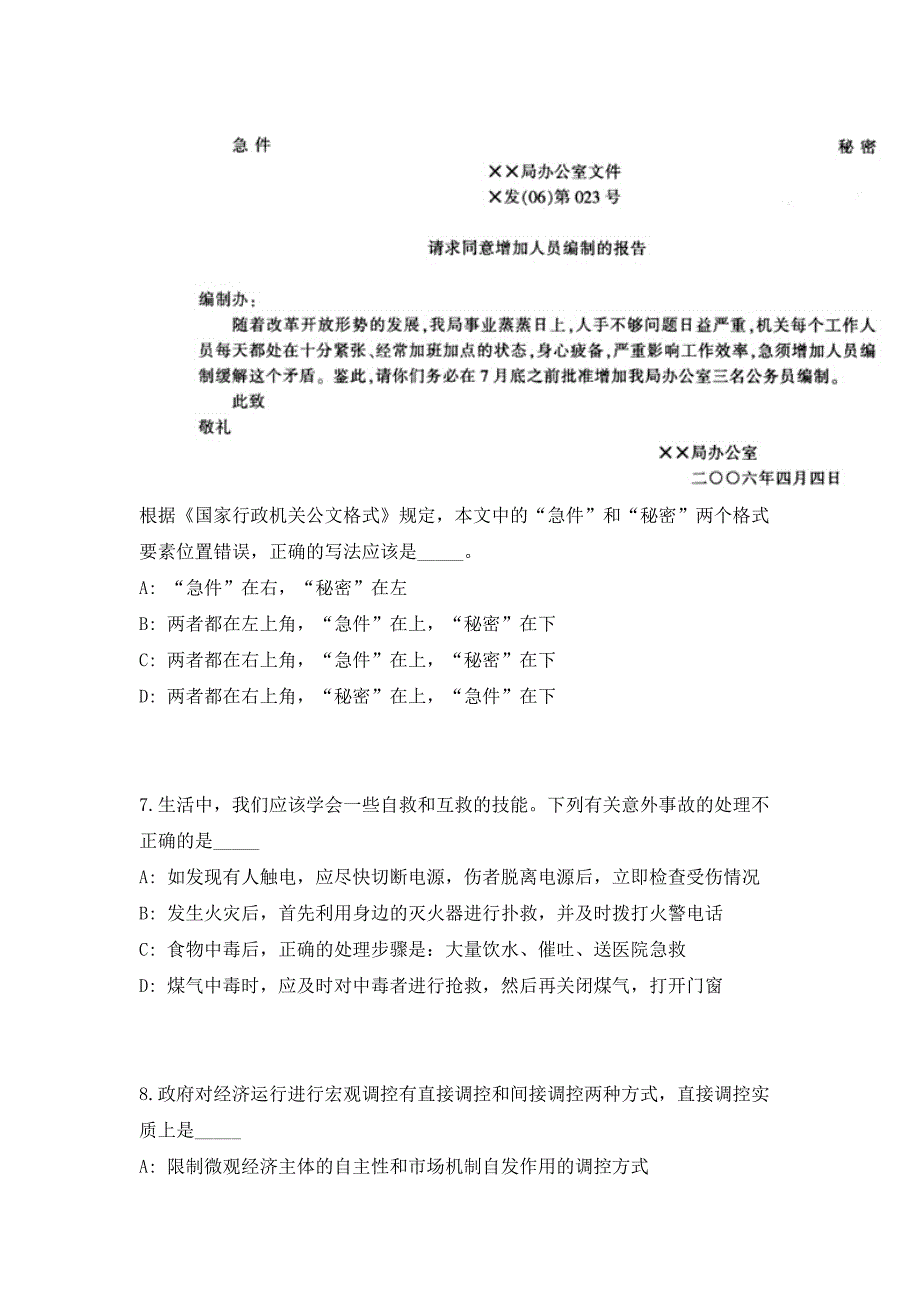 2023年河南商丘市睢阳区事业单位招聘120人高频考点历年难、易点深度预测（共500题含答案解析）模拟试卷_第3页