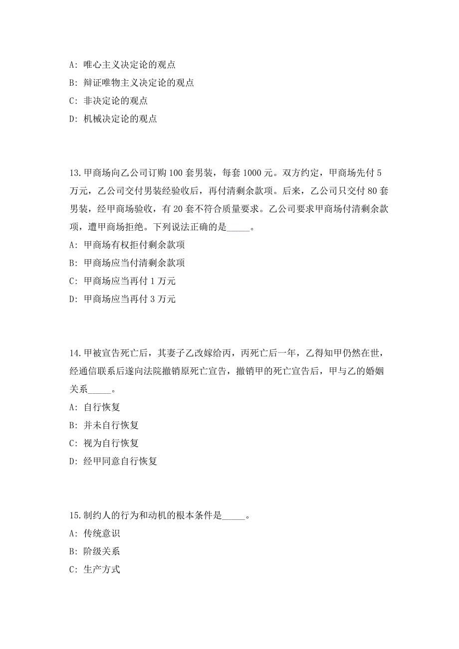 2023年河南商丘市睢阳区事业单位招聘120人高频考点历年难、易点深度预测（共500题含答案解析）模拟试卷_第5页