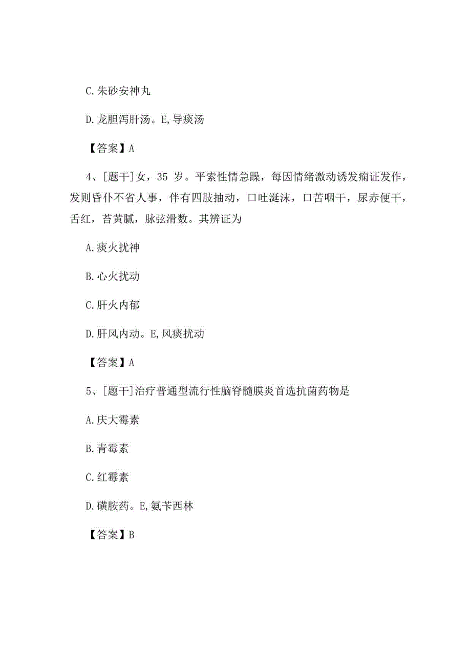 2022年中医执业医师《中医内科学》试题及答案组卷88_第2页