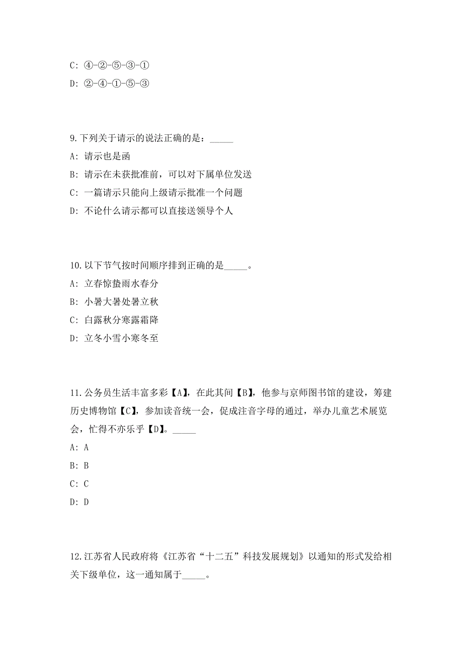 2023年湖南郴州资兴市机关事业单位公开选聘高频考点历年难、易点深度预测（共500题含答案解析）模拟试卷_第4页