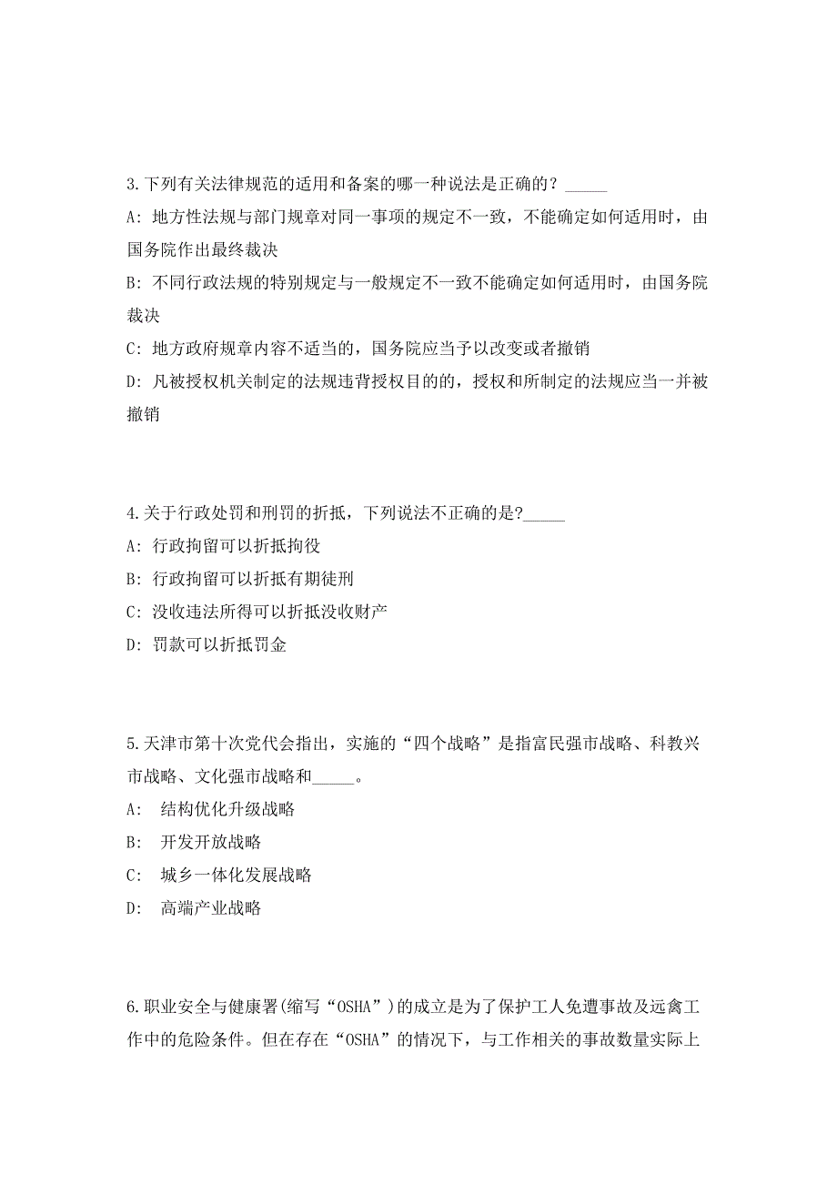 2023年河北石家庄市园林局选聘事业单位工作人员8人高频考点历年难、易点深度预测（共500题含答案解析）模拟试卷_第2页