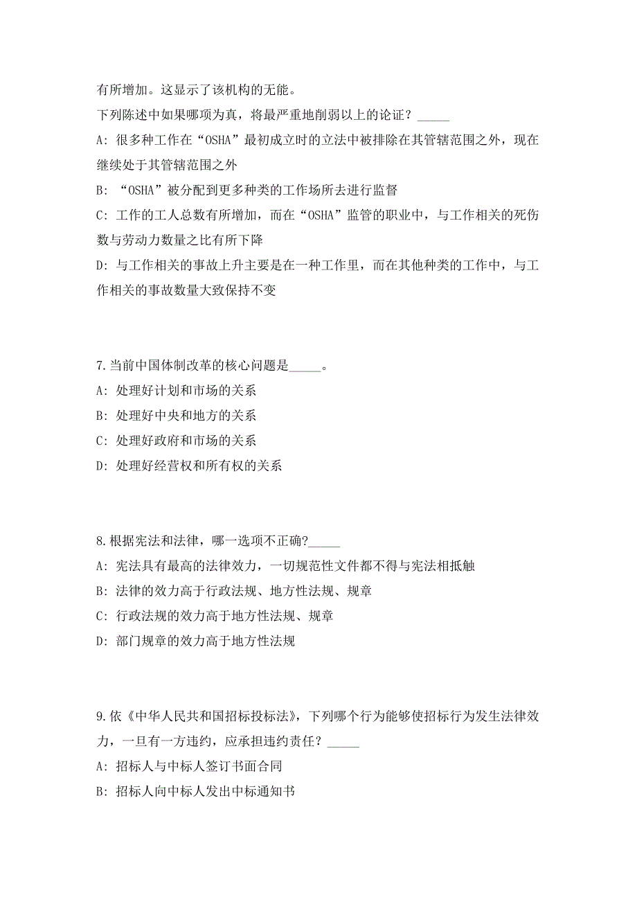 2023年河北石家庄市园林局选聘事业单位工作人员8人高频考点历年难、易点深度预测（共500题含答案解析）模拟试卷_第3页