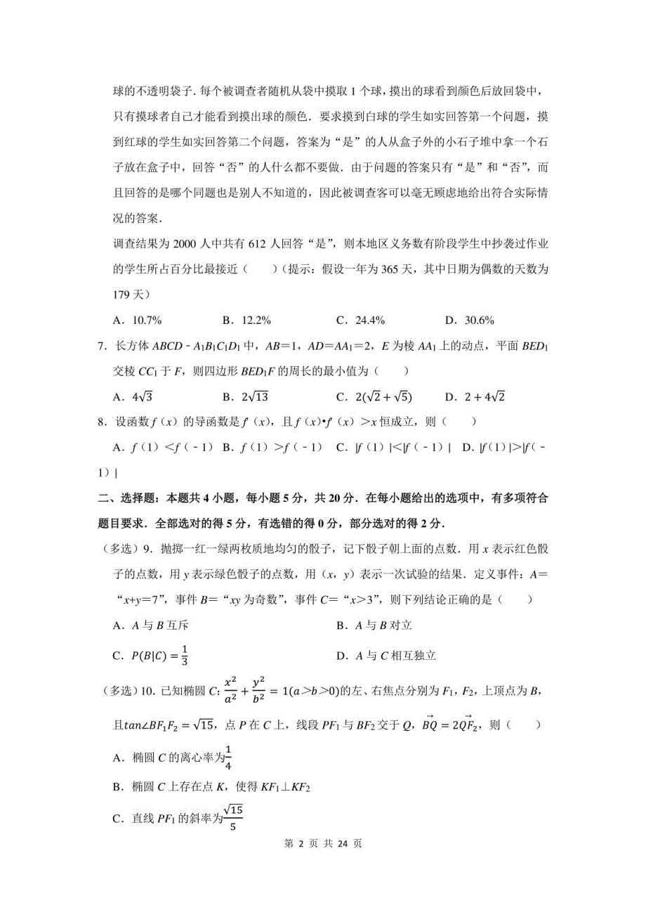 2022年广东省佛山市高考数学一模试卷及答案解析_第2页