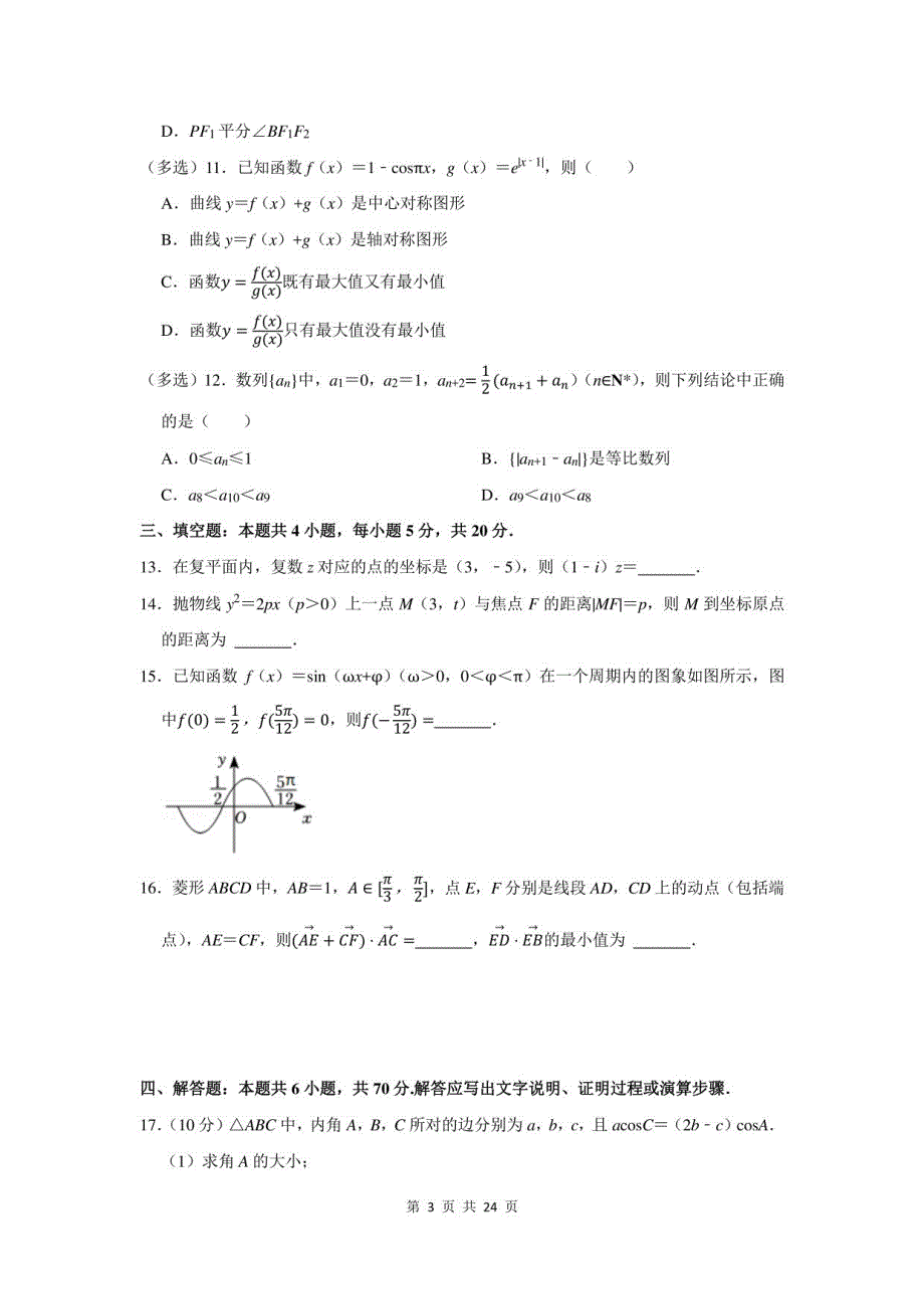 2022年广东省佛山市高考数学一模试卷及答案解析_第3页