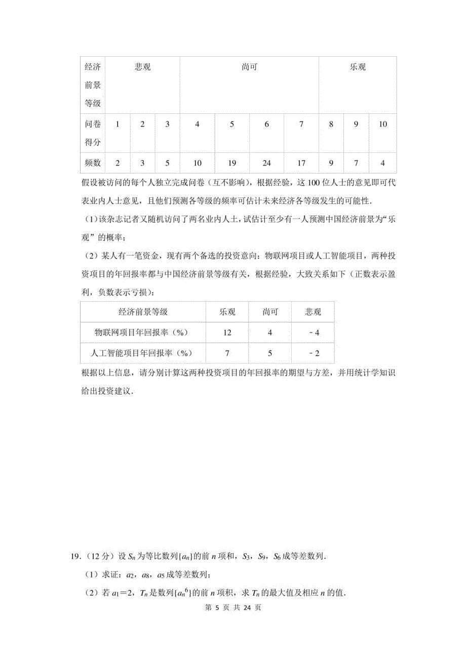 2022年广东省佛山市高考数学一模试卷及答案解析_第5页