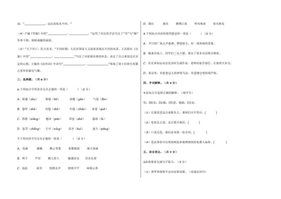 部编版2022-2023学年四年级语文下册开学摸底考试卷（一）含答案与解析_第2页