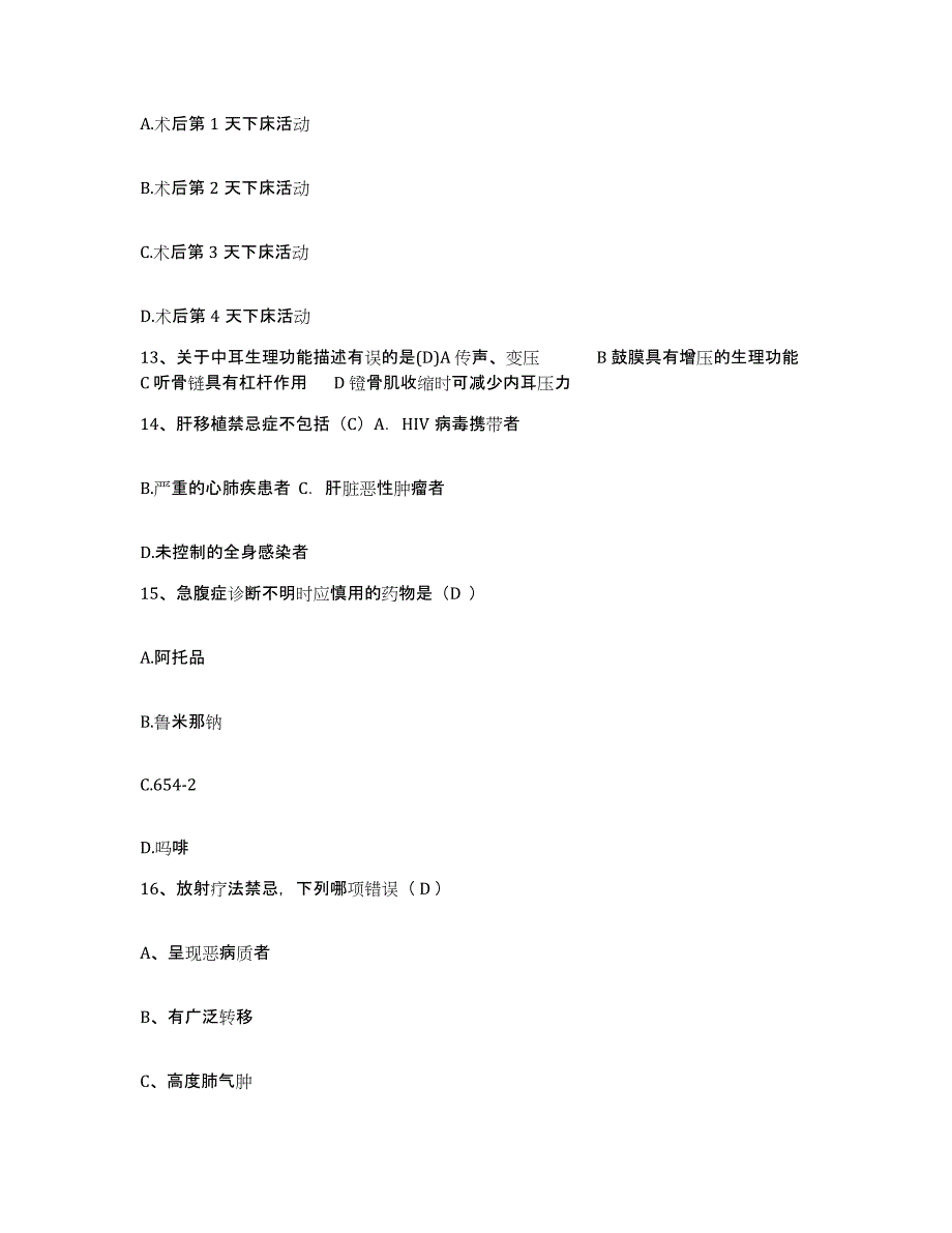 2023年度内蒙古杭锦旗妇幼保健所护士招聘考前冲刺模拟试卷B卷含答案_第4页