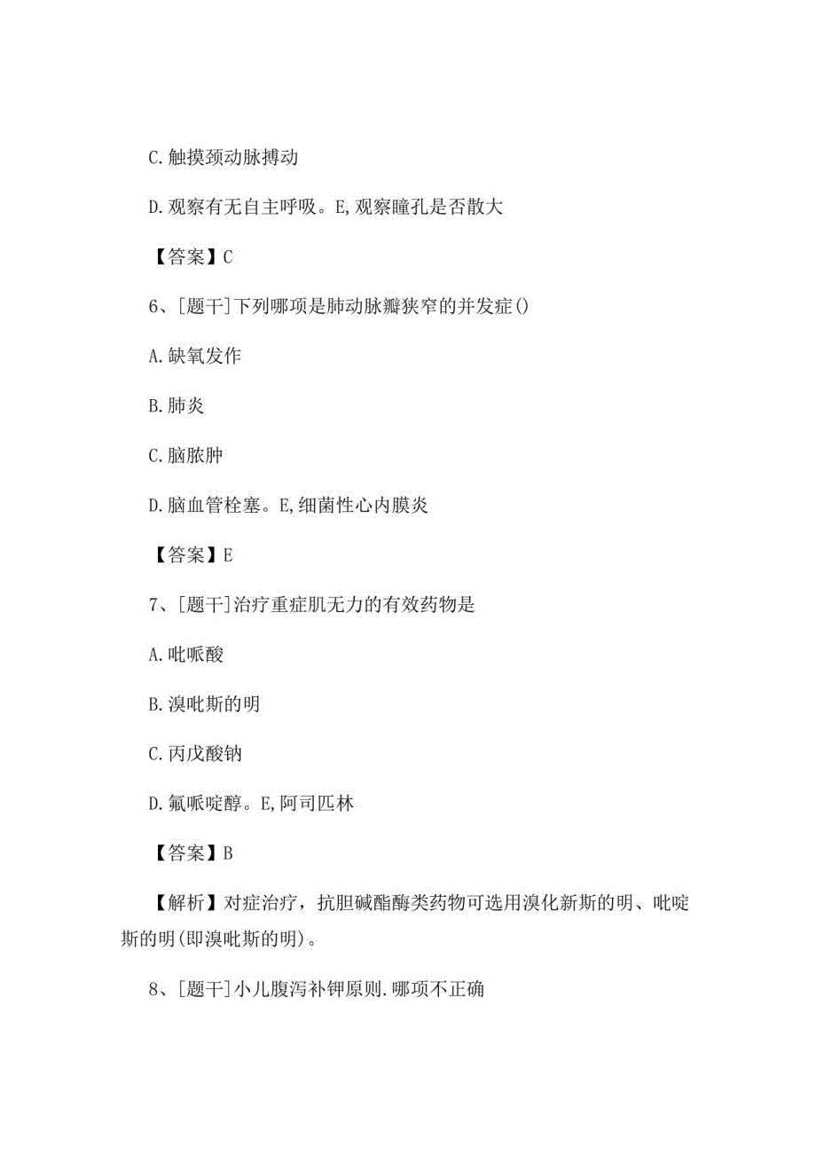 2022年儿科主治医师《基础、专业、实践》综合试题及答案卷22_第3页