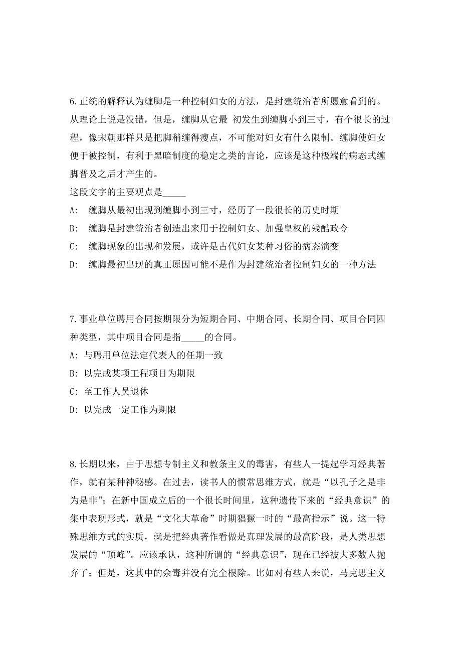 2023年江苏省苏州市姑苏区住房和建设委员会下属事业单位招聘公益性岗位2人高频考点历年难、易点深度预测（共500题含答案解析）模拟试卷_第3页