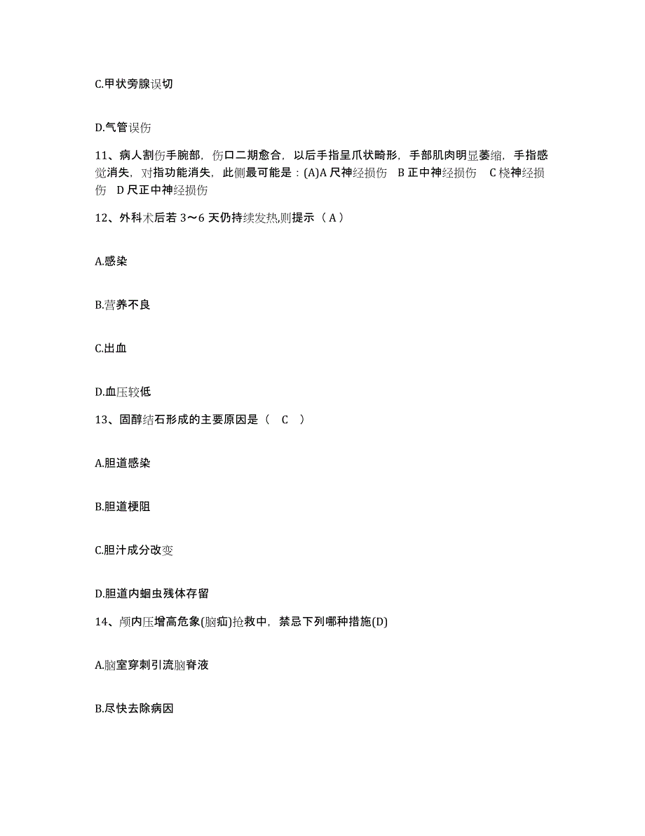 2023年度内蒙古新巴尔虎左旗妇幼保健站护士招聘过关检测试卷B卷附答案_第4页