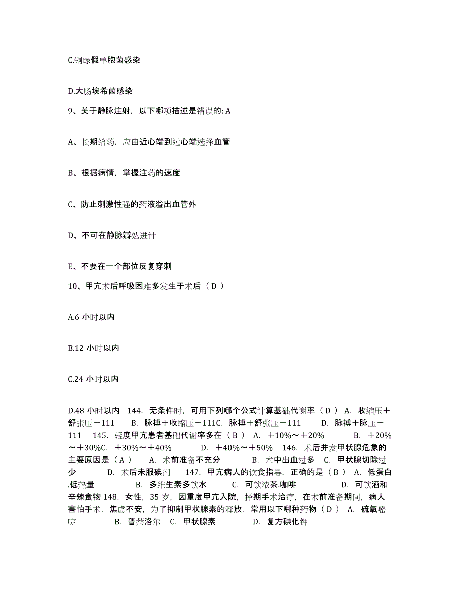 2023年度河北省秦皇岛市妇幼保健院护士招聘练习题及答案_第3页