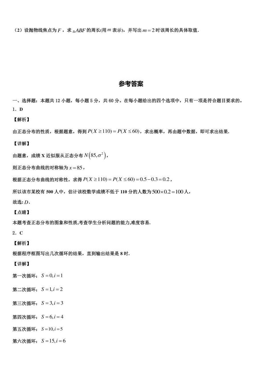 2022届上海市大学高考全国统考预测密卷数学试卷含解析_第5页