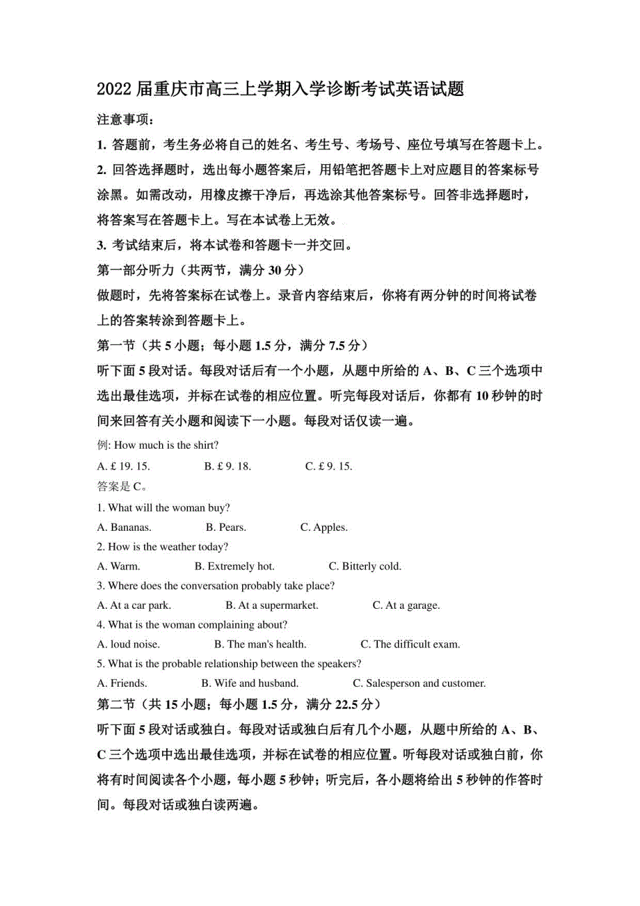 2022届重庆市高三年级上册入学诊断考试英语试题（解析版）_第1页
