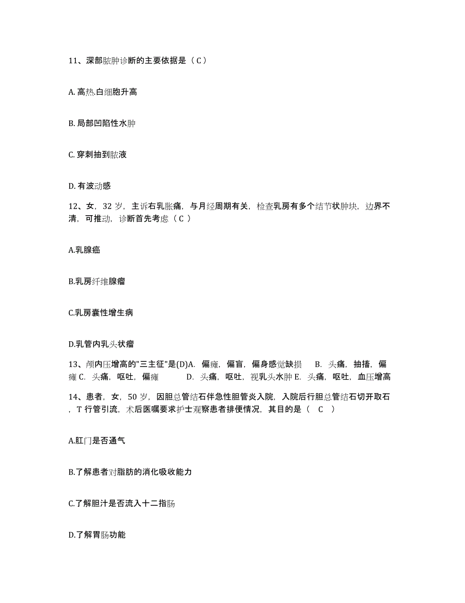 2023年度内蒙古固阳县妇幼保健所护士招聘模拟题库及答案_第4页