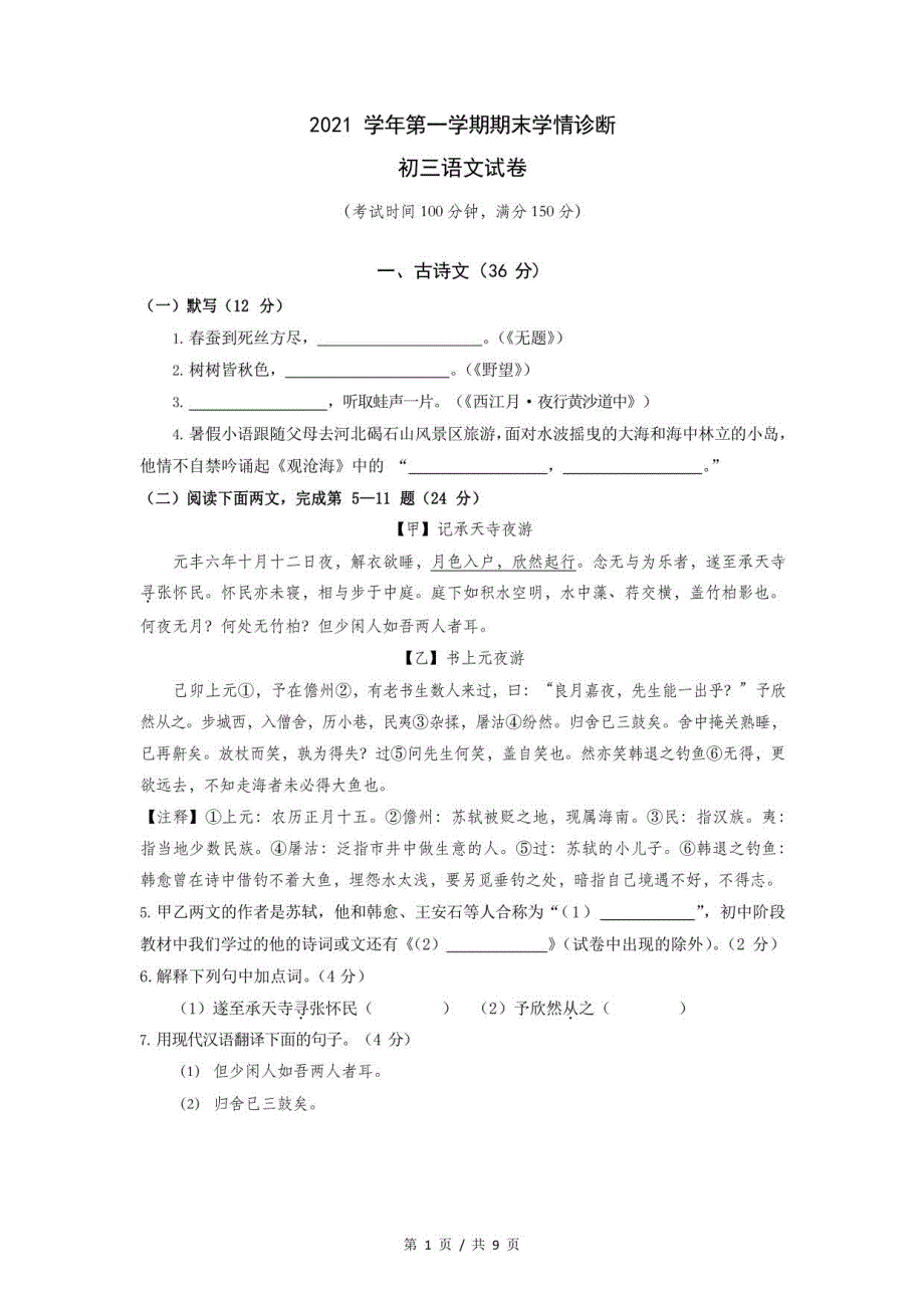 2022届上海金山区中考语文一模试卷及答案_第1页