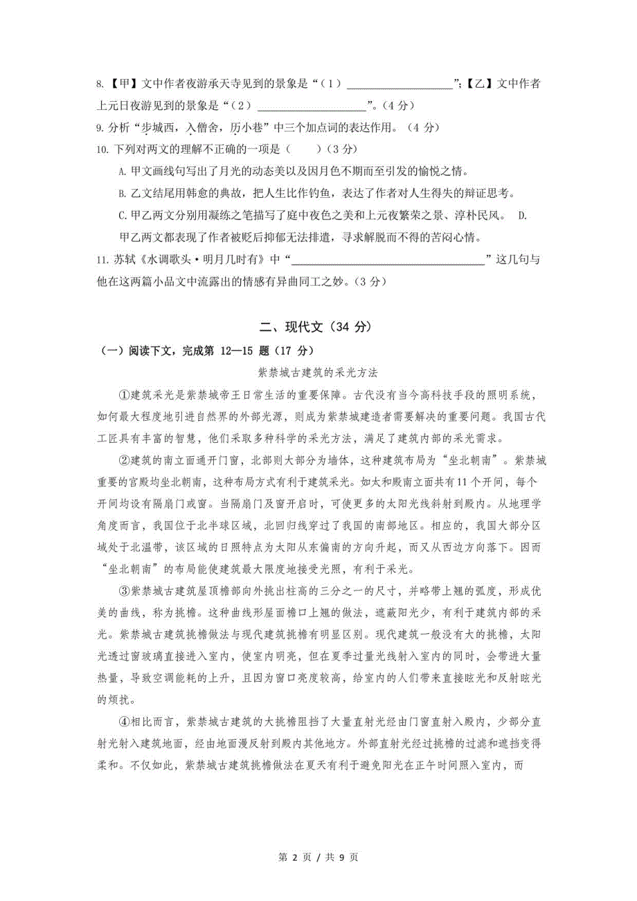 2022届上海金山区中考语文一模试卷及答案_第2页