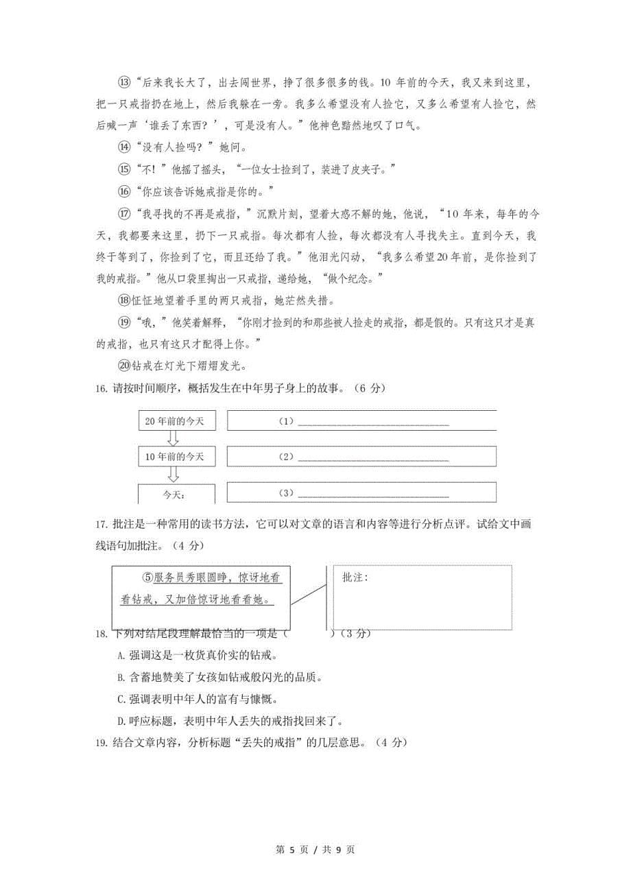 2022届上海金山区中考语文一模试卷及答案_第5页