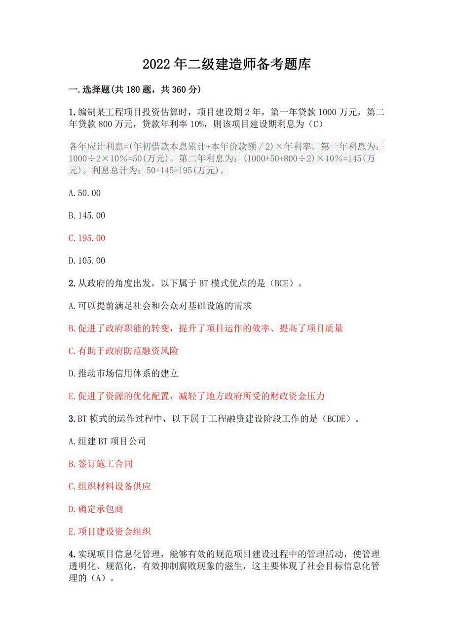 2022年二级建造师题库附完整答案（网校专用）_第1页