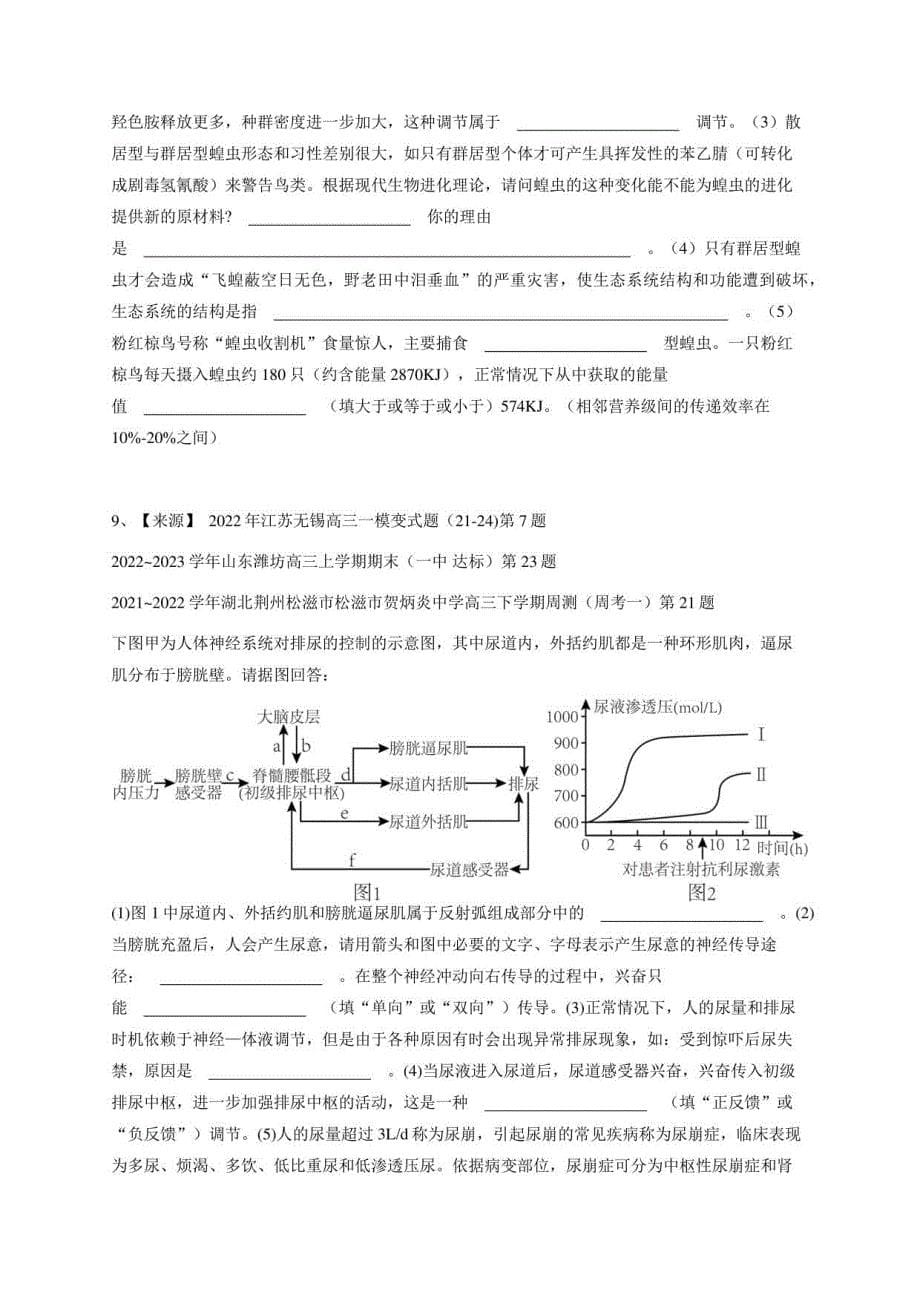 2022年安徽滁州定远县高三高考模拟生物试卷（一）_第5页