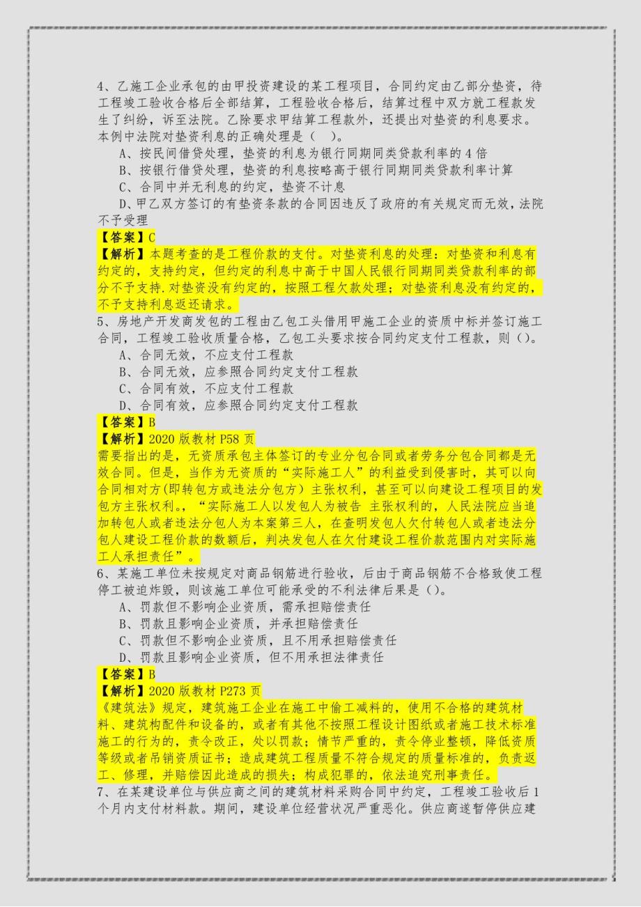 2022年二建建设工程法规及相关知识考试试卷含答案解析_第2页