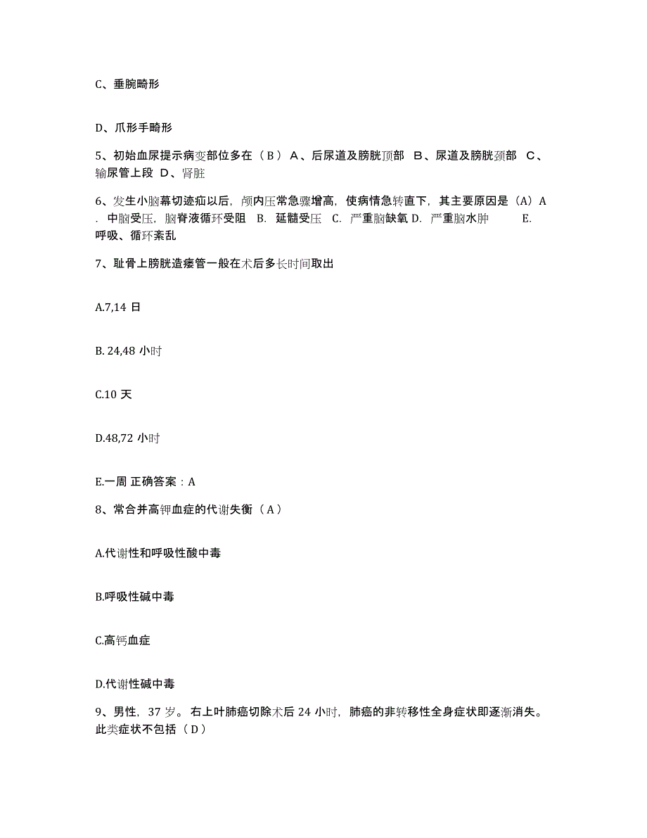 2023年度内蒙古商都县保健站护士招聘测试卷(含答案)_第2页