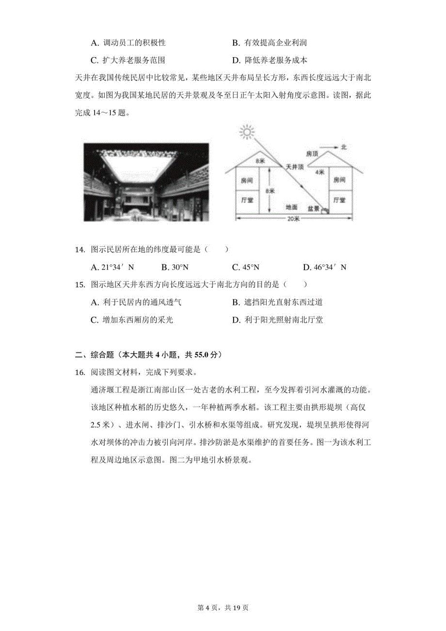 2022年山东省德州市高考地理诊断试卷（3月份）（附答案详解）_第4页