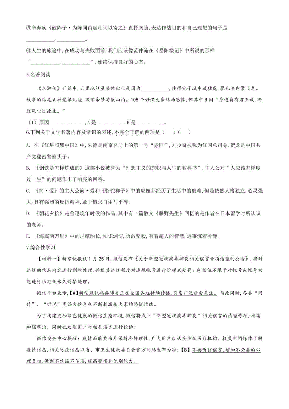 2021年中考考前模拟检测《语文卷》含答案解析_第2页